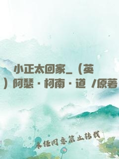 撿個小正太回家